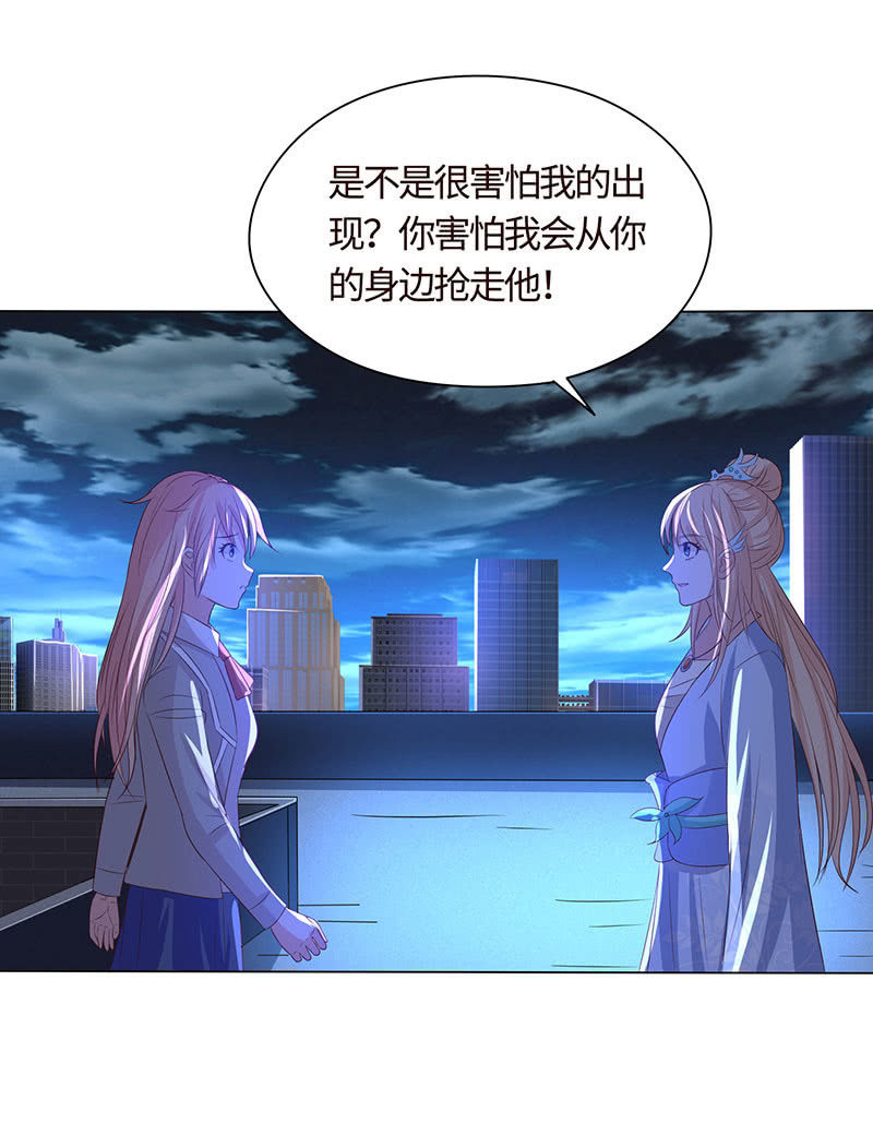 《冰山学长不好惹》心魔引爱恨两难 第36页