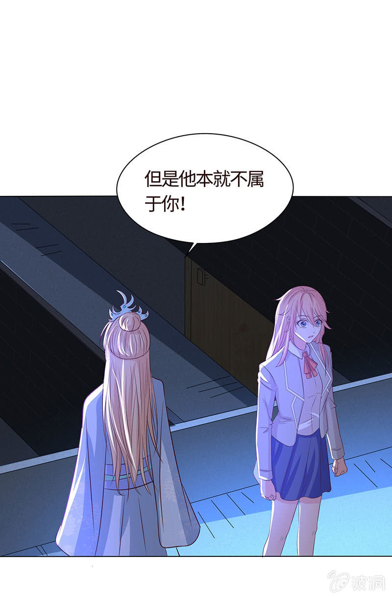 《冰山学长不好惹》心魔引爱恨两难 第37页