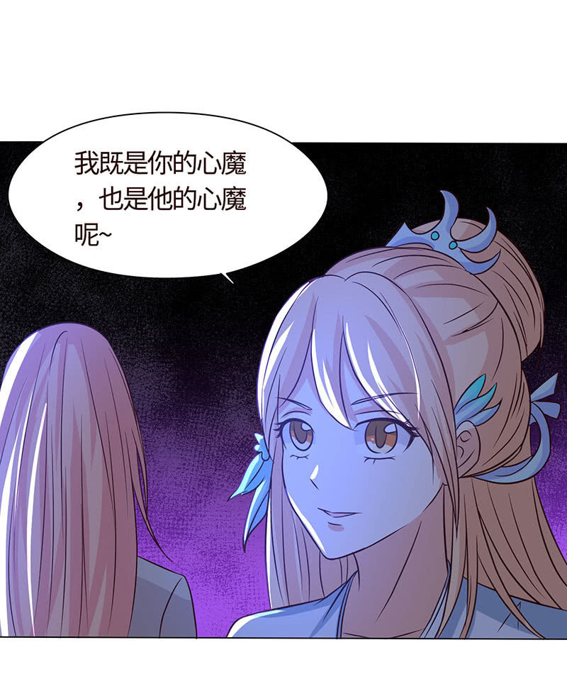 《冰山学长不好惹》心魔引爱恨两难 第38页