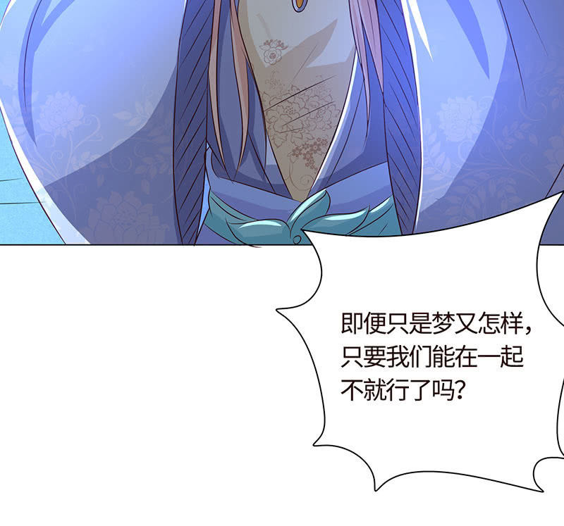 《冰山学长不好惹》心魔引爱恨两难 第43页