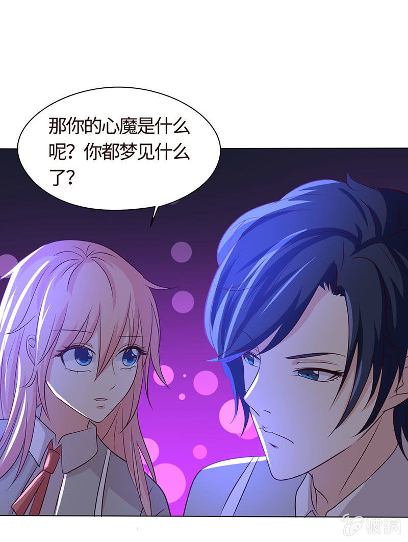 《冰山学长不好惹》为她心魔重重 第13页
