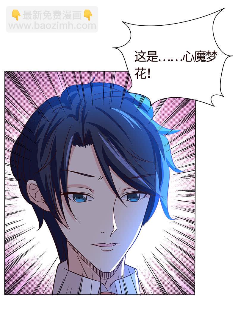 《冰山学长不好惹》为她心魔重重 第30页