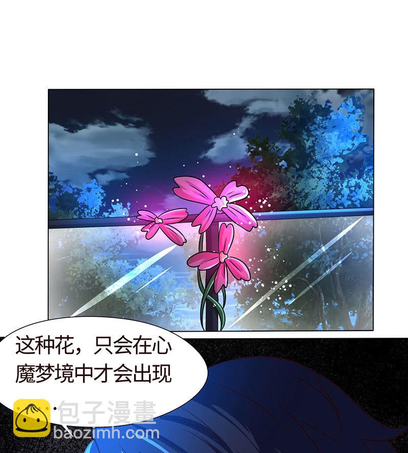 《冰山学长不好惹》为她心魔重重 第34页