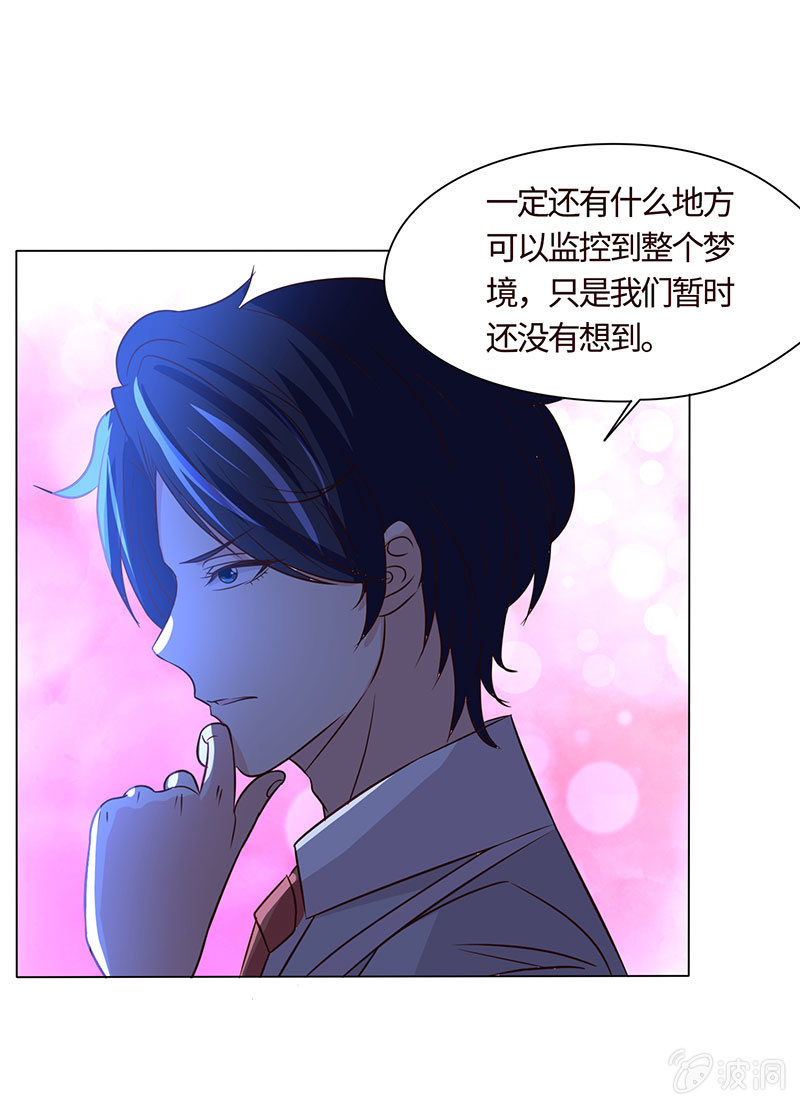 《冰山学长不好惹》为她心魔重重 第49页