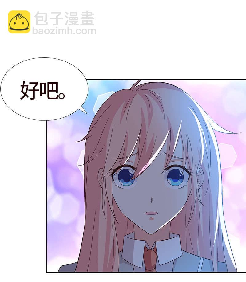《冰山学长不好惹》我不想失去你 第38页