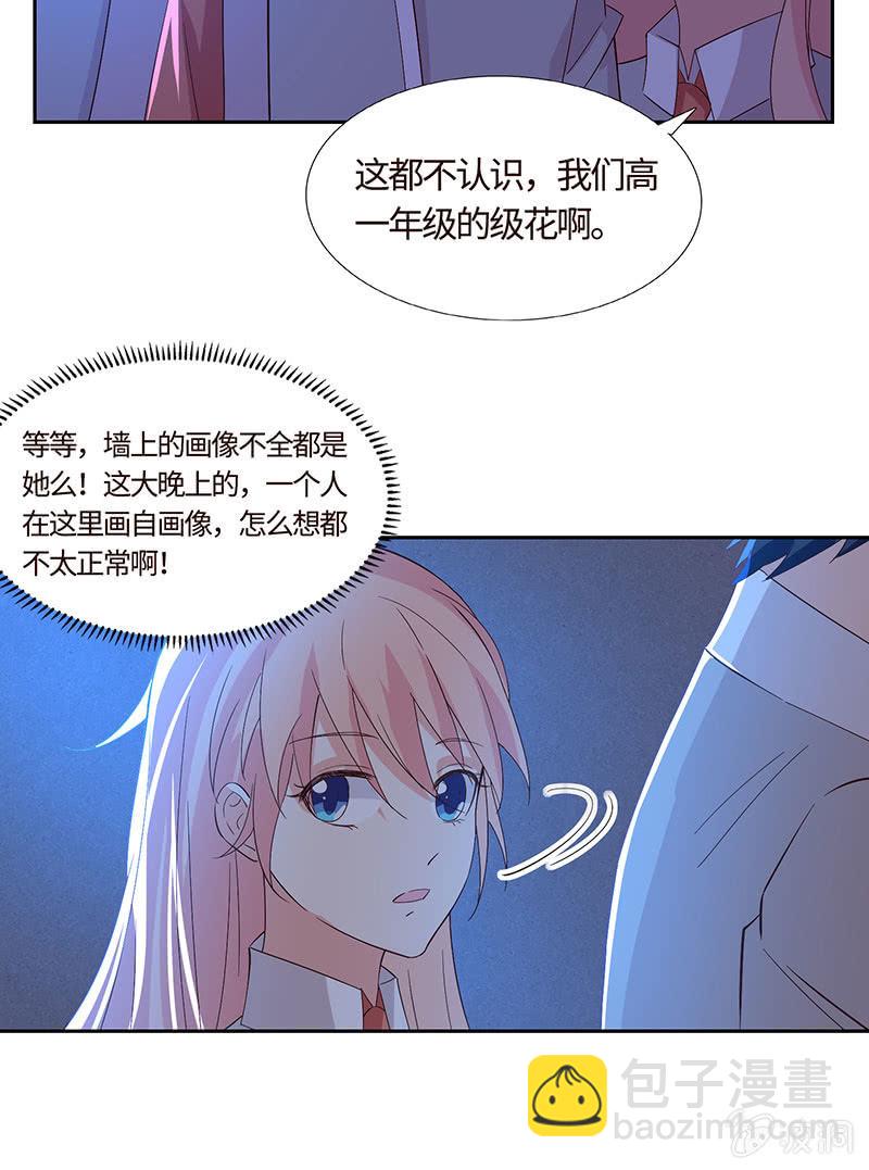 《冰山学长不好惹》美女与画皮 第13页