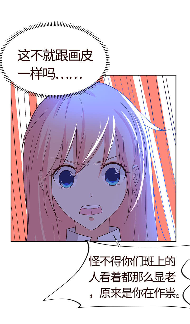 《冰山学长不好惹》美女与画皮 第20页