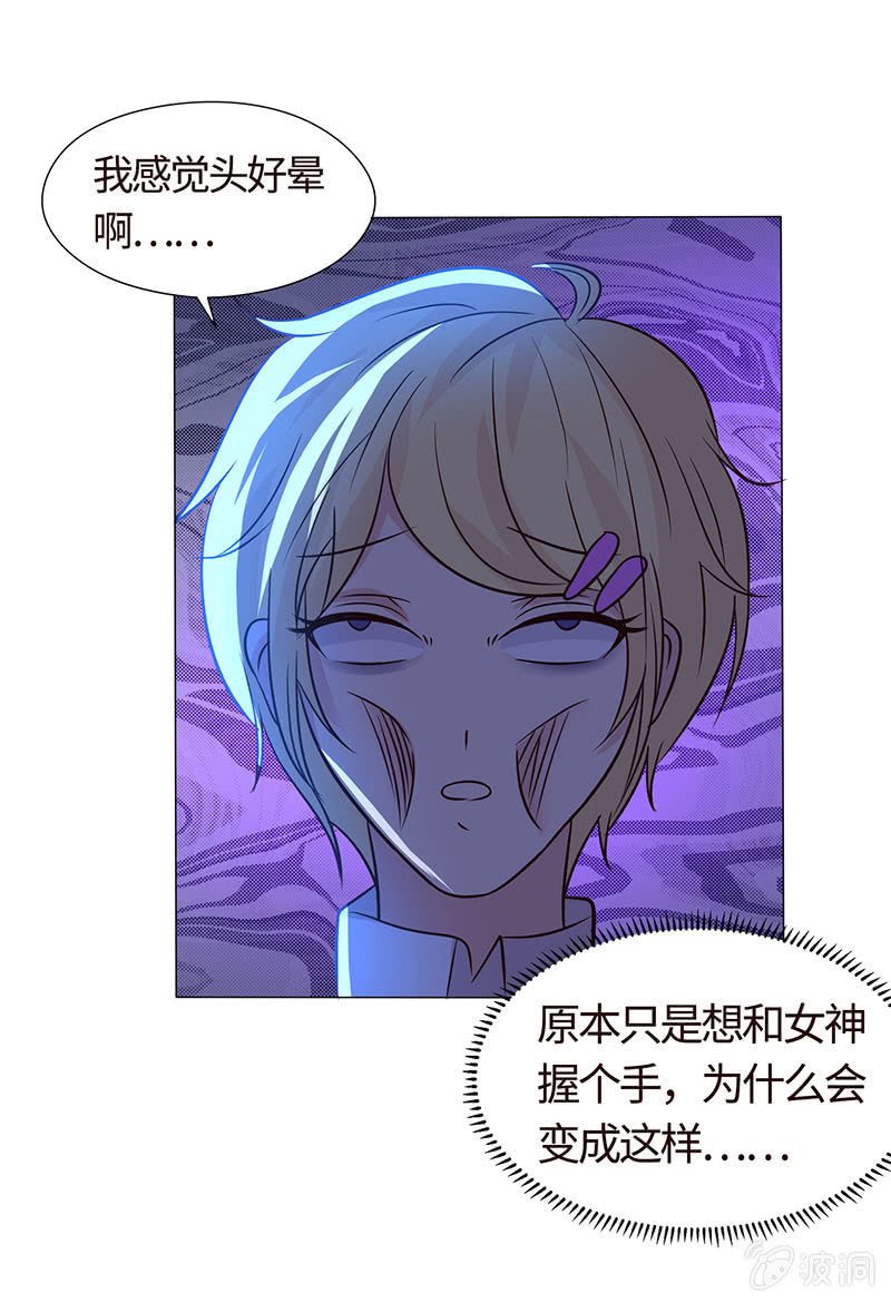 《冰山学长不好惹》美女与画皮 第25页