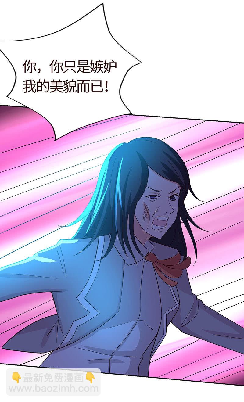 《冰山学长不好惹》美女与画皮 第36页