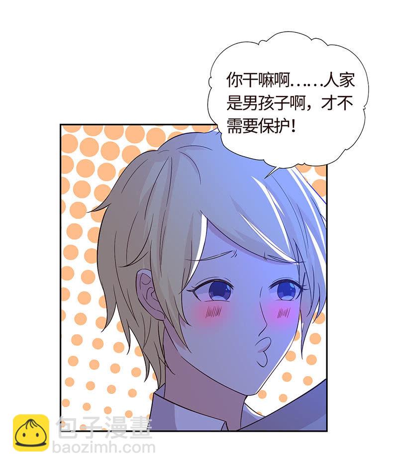 《冰山学长不好惹》美女与画皮 第8页