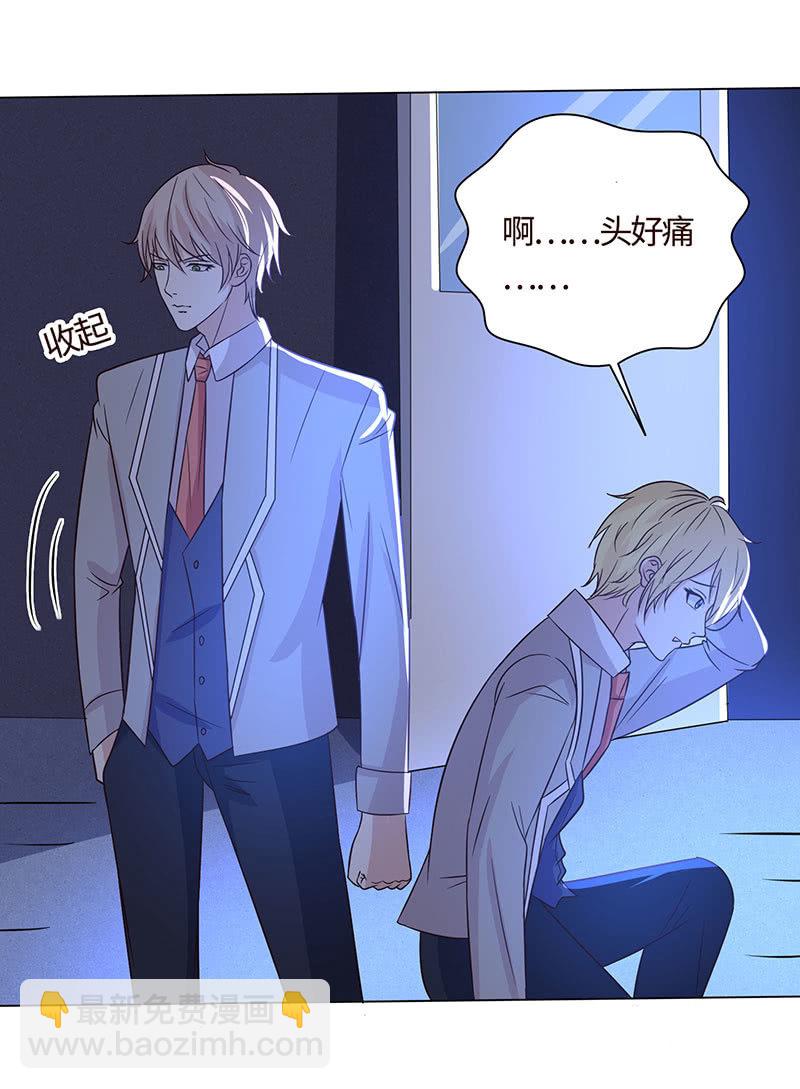 《冰山学长不好惹》被迫吻上他的唇 第30页