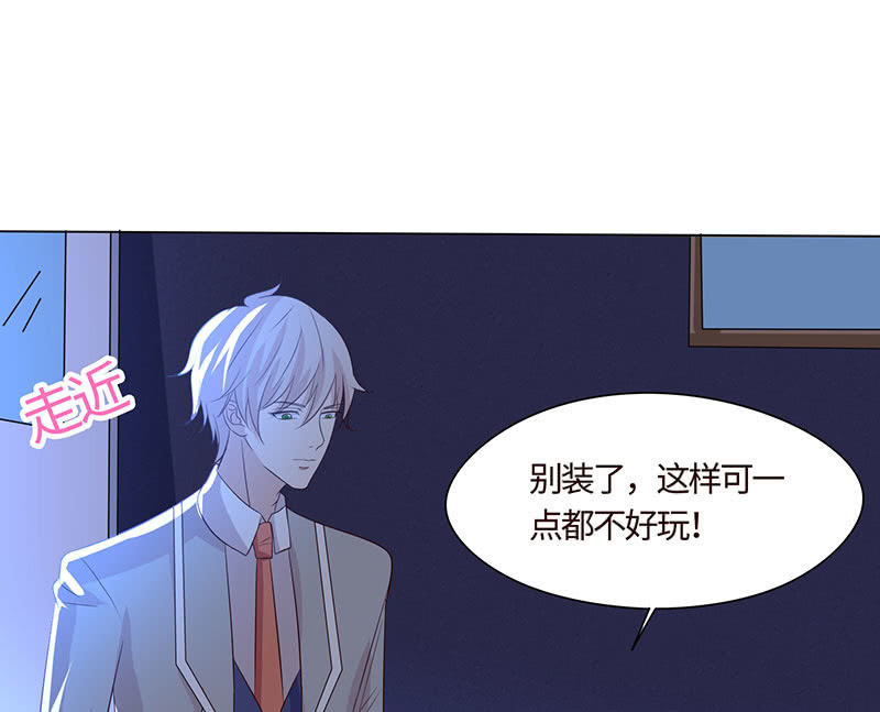 《冰山学长不好惹》被迫吻上他的唇 第34页