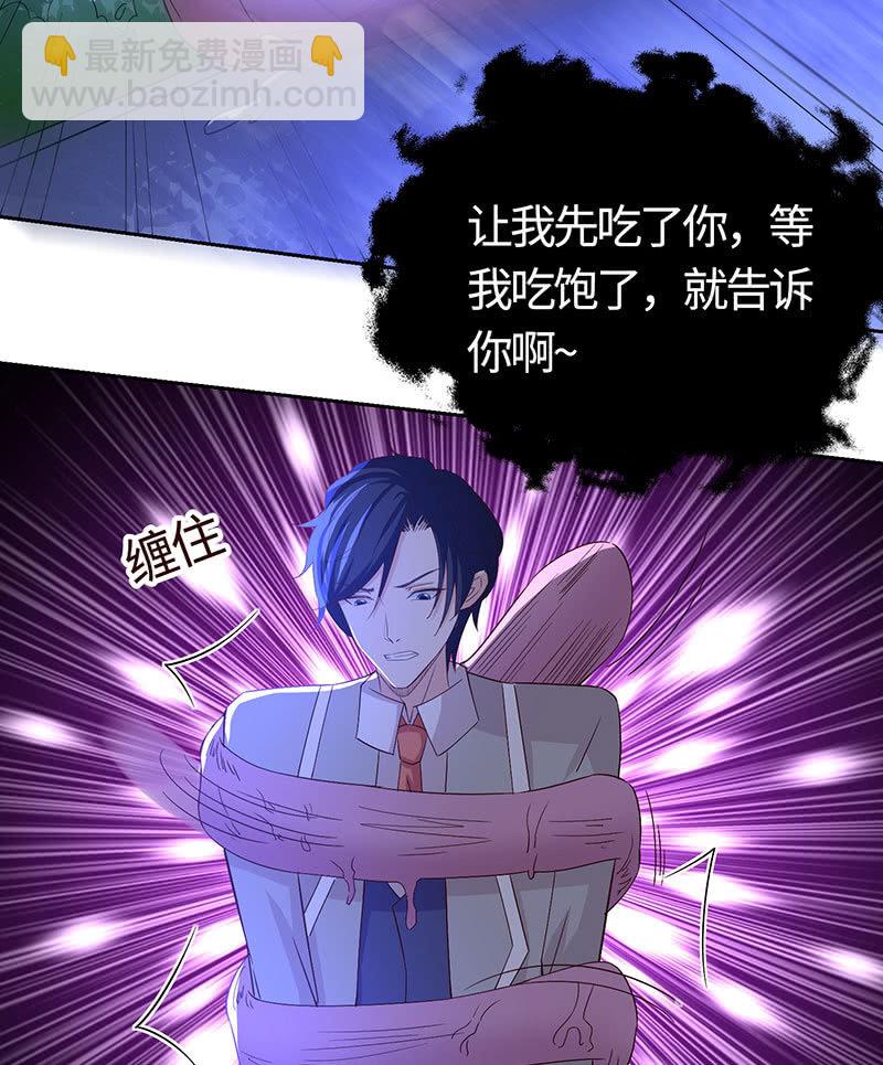 《冰山学长不好惹》他出轨了？ 第28页