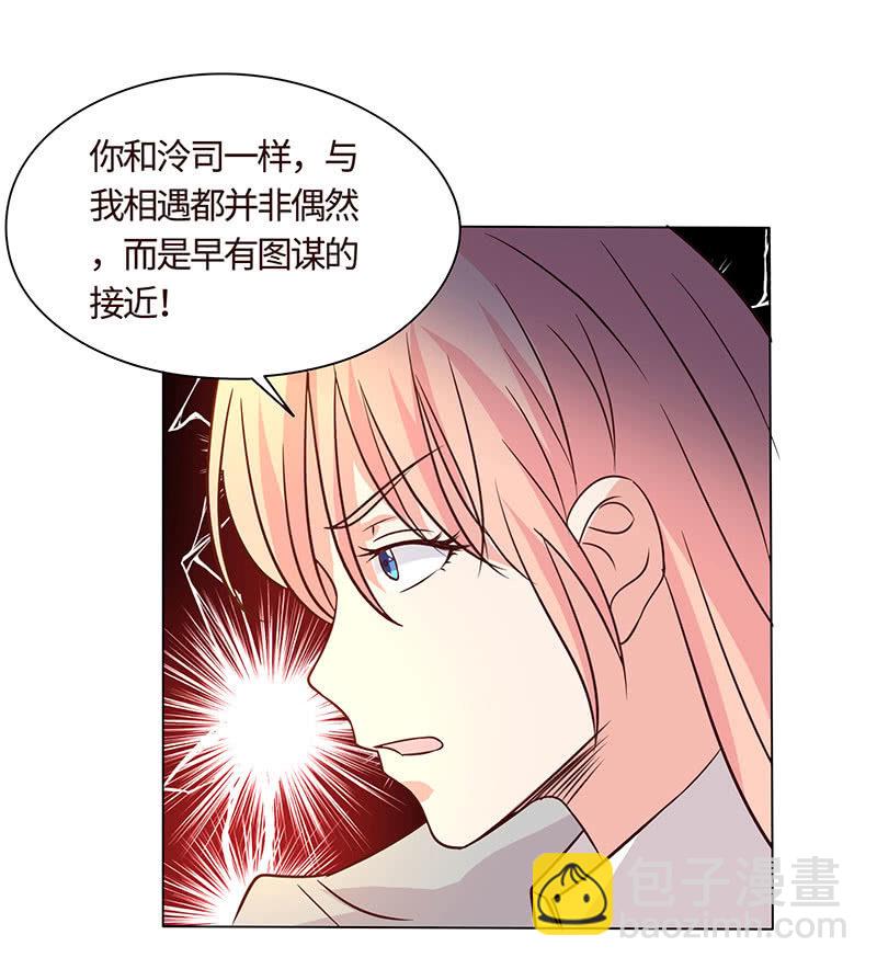 《冰山学长不好惹》我成了“小三”？ 第11页