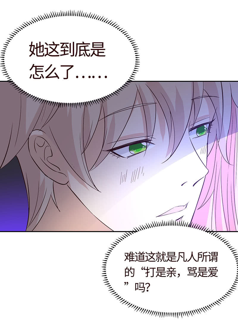 《冰山学长不好惹》我成了“小三”？ 第32页