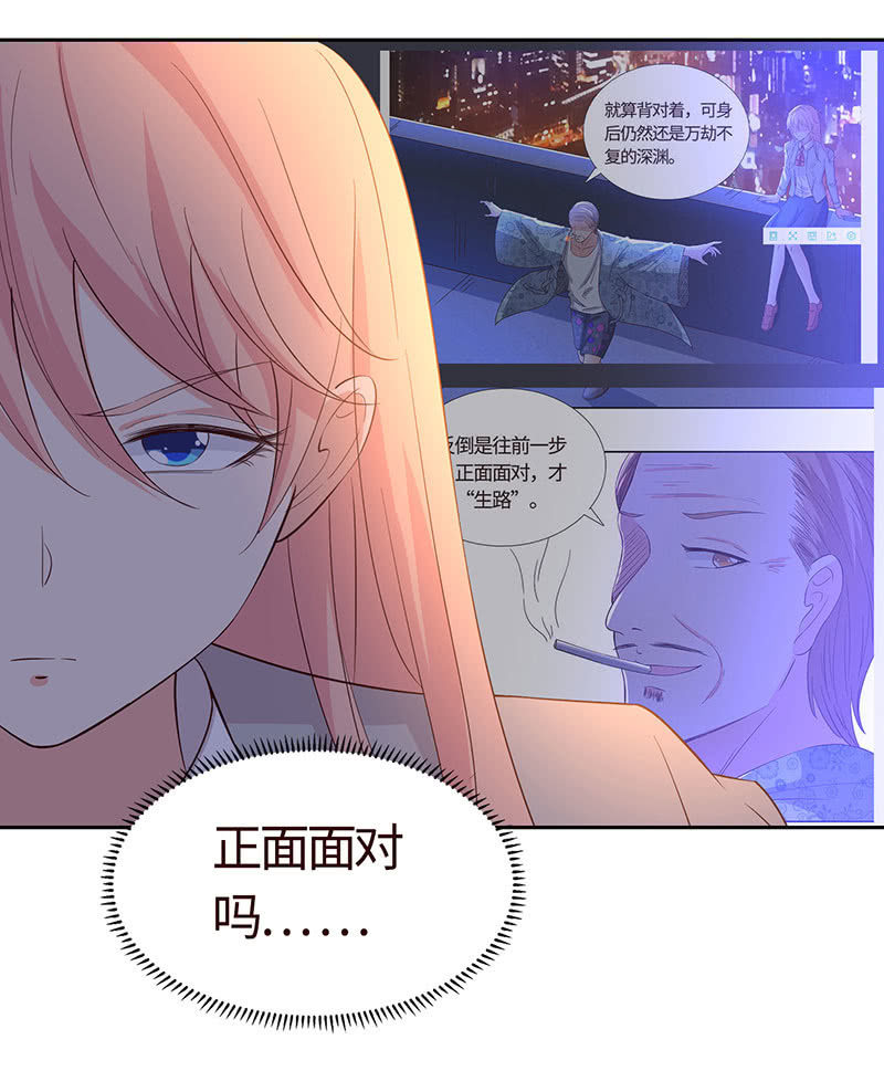 《冰山学长不好惹》女人都爱吃醋 第24页