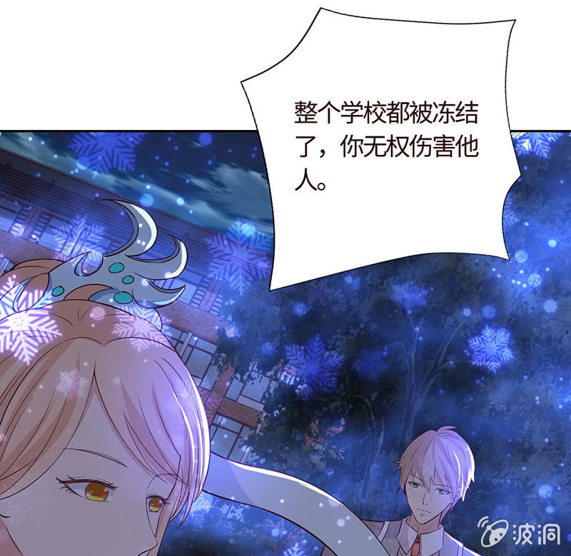 《冰山学长不好惹》正主来逼宫了 第41页