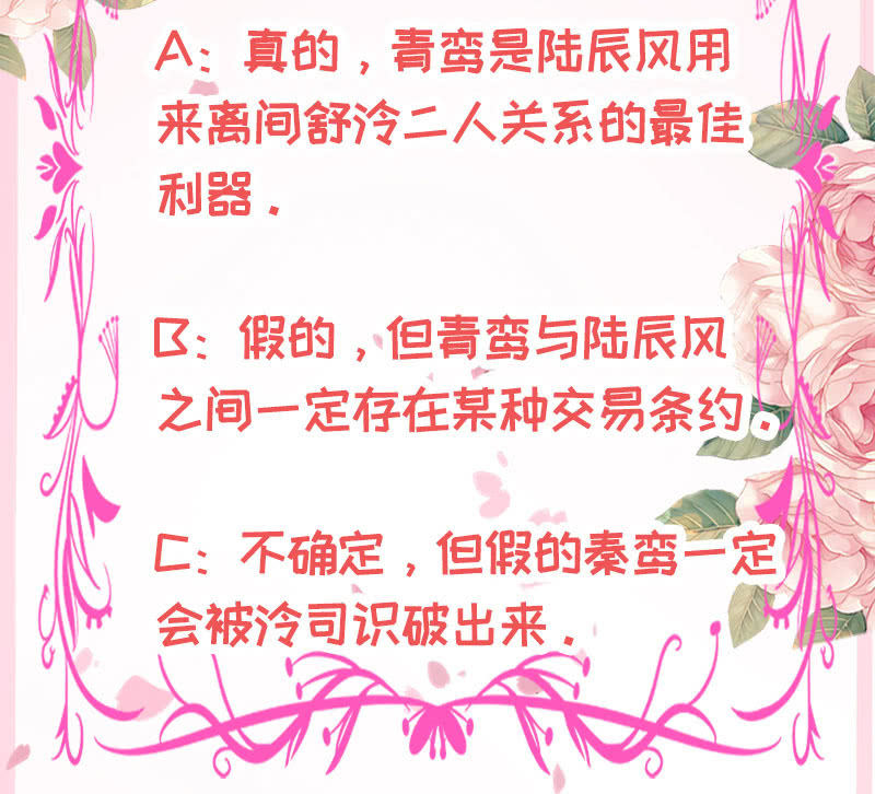 《冰山学长不好惹》正主来逼宫了 第50页