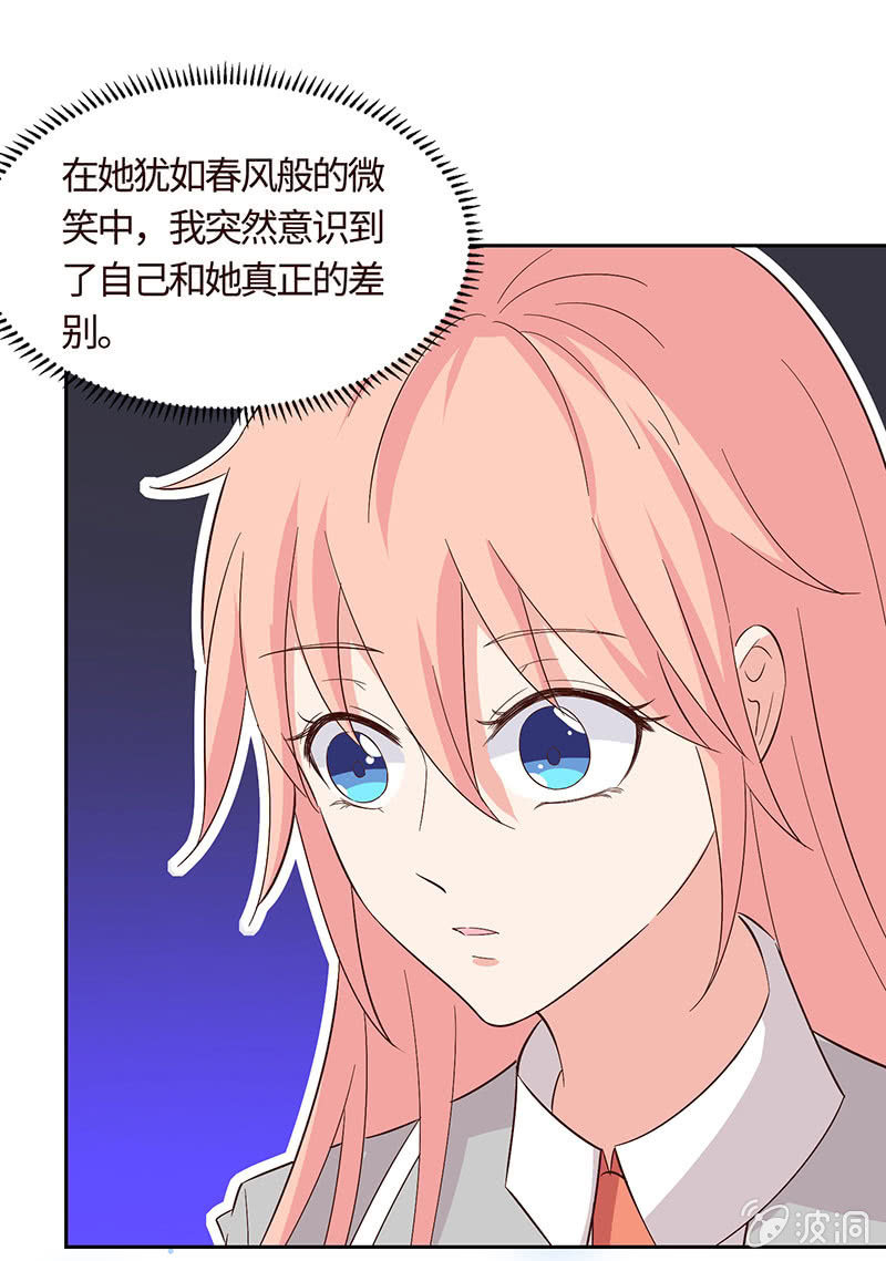 《冰山学长不好惹》正主来逼宫了 第9页