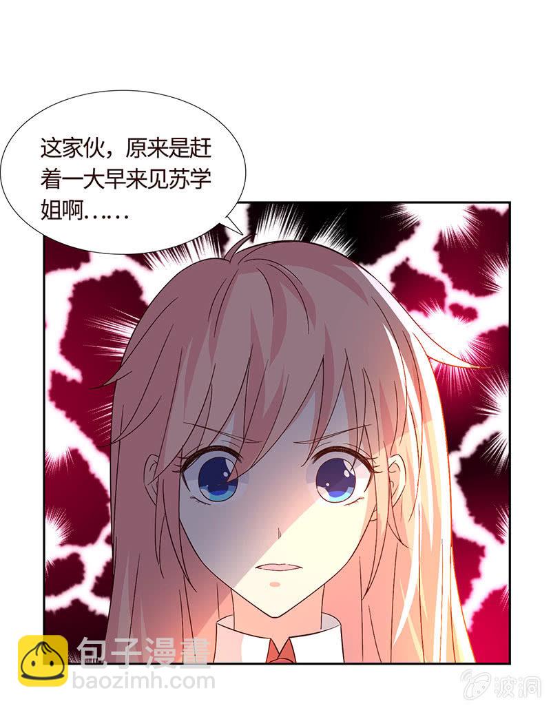 《冰山学长不好惹》难以伺候的男人 第41页