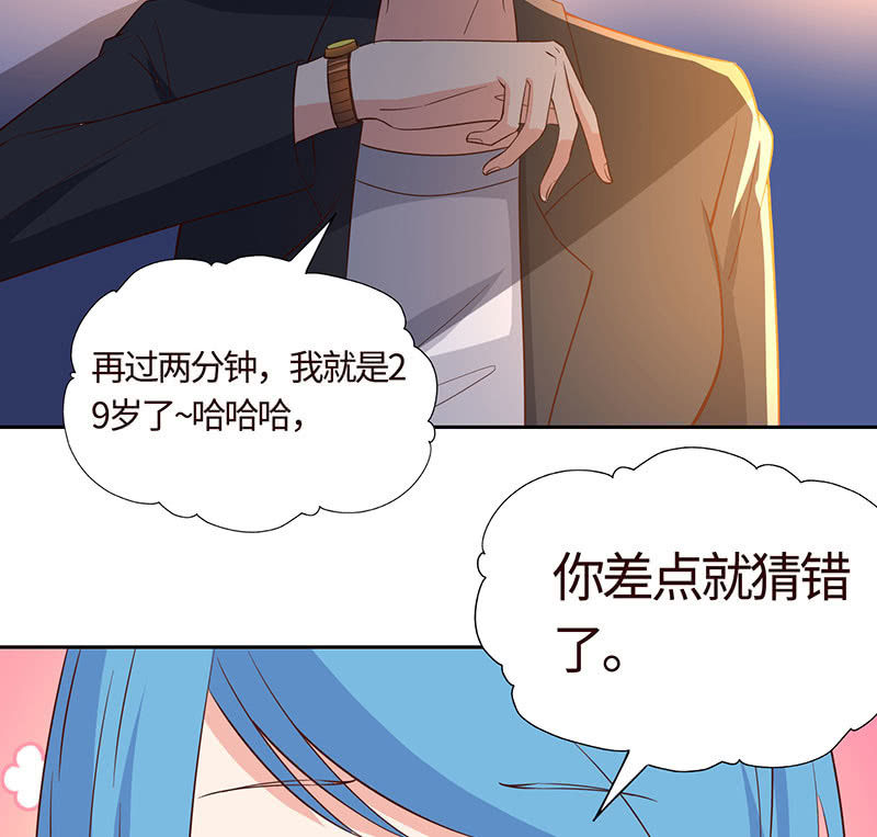 《冰山学长不好惹》关于前任的问题 第35页