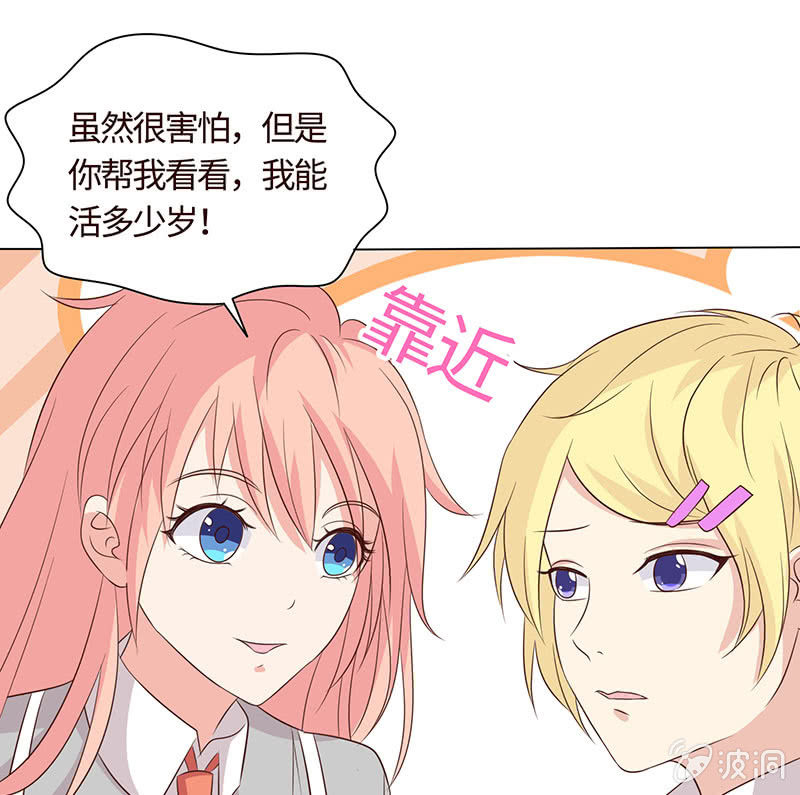 《冰山学长不好惹》关于前任的问题 第49页