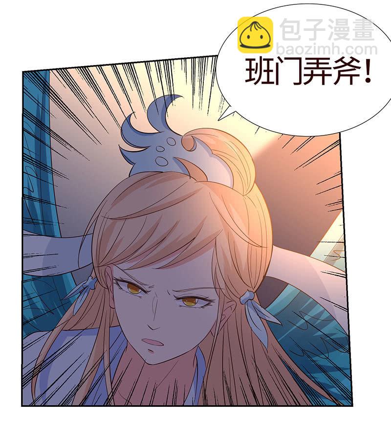 《冰山学长不好惹》“小三”给你脸了？ 第50页