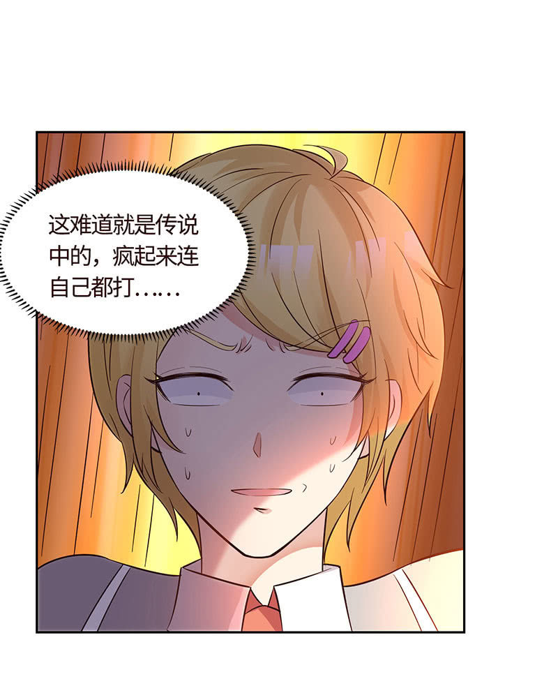 《冰山学长不好惹》不服，给我憋着 第35页