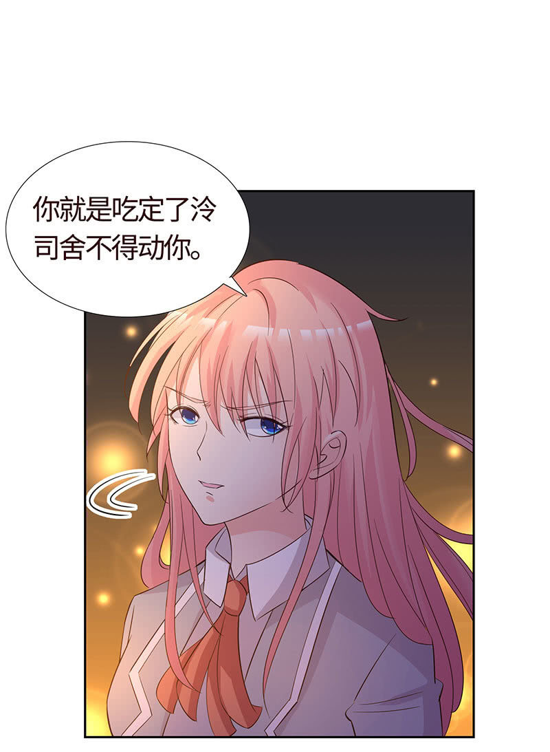 《冰山学长不好惹》不服，给我憋着 第47页