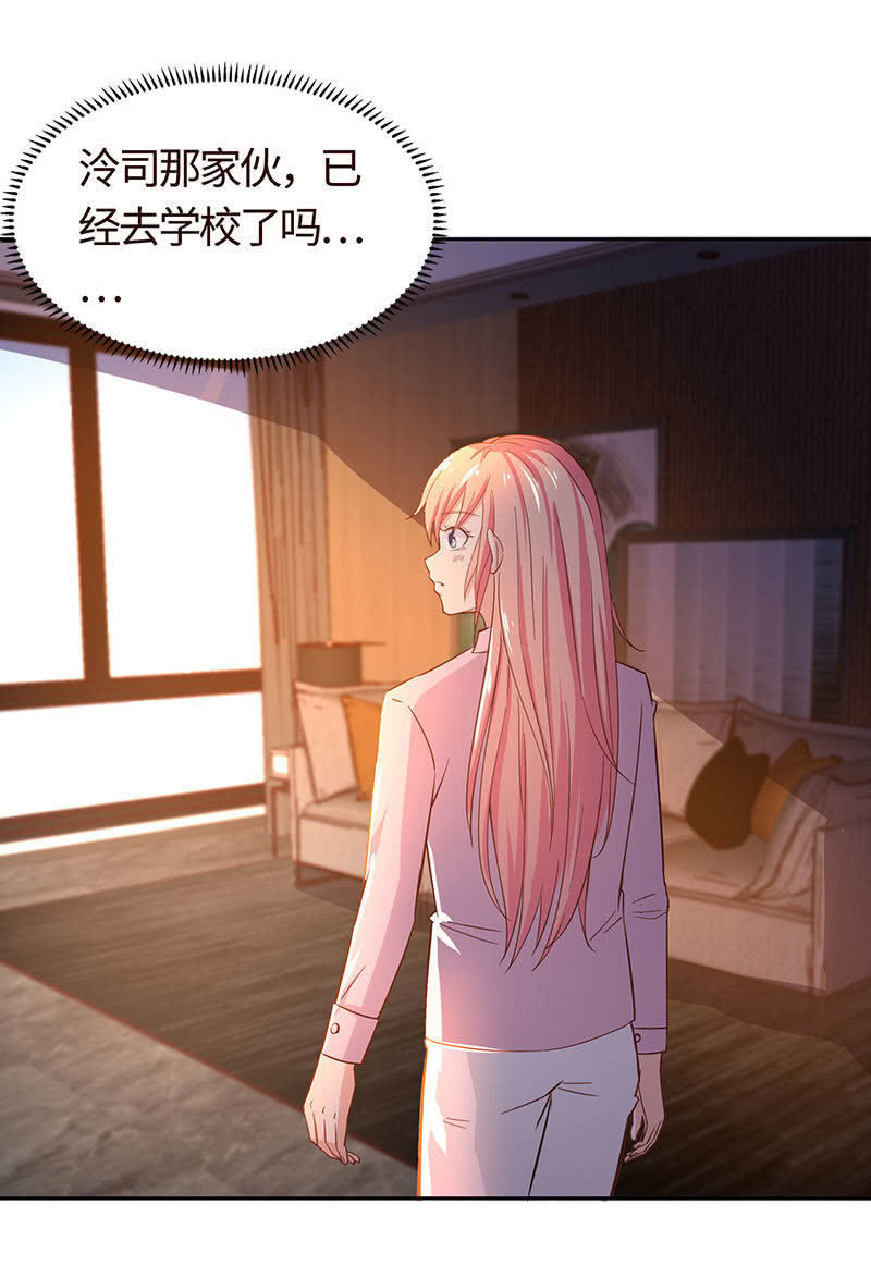 《冰山学长不好惹》上手？摸那里？ 第19页