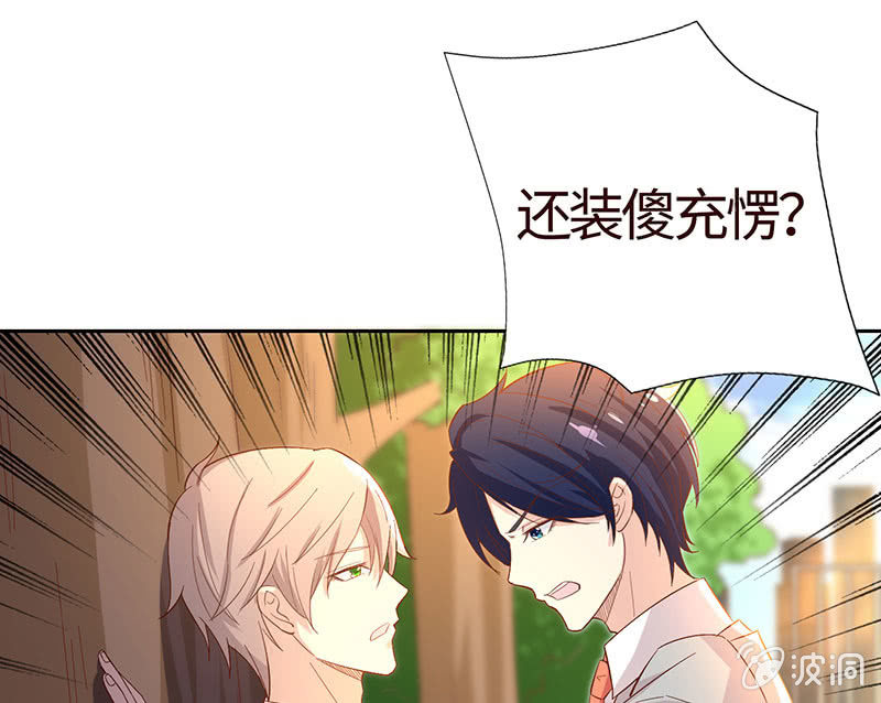 《冰山学长不好惹》上手？摸那里？ 第29页