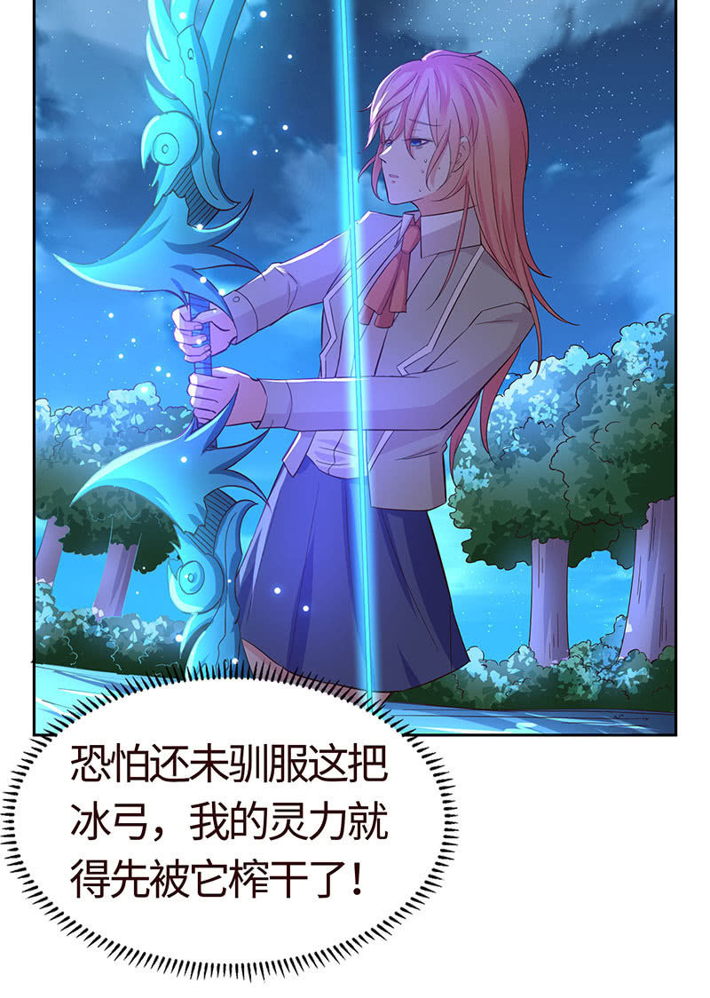 《冰山学长不好惹》这下误会闹大了 第23页