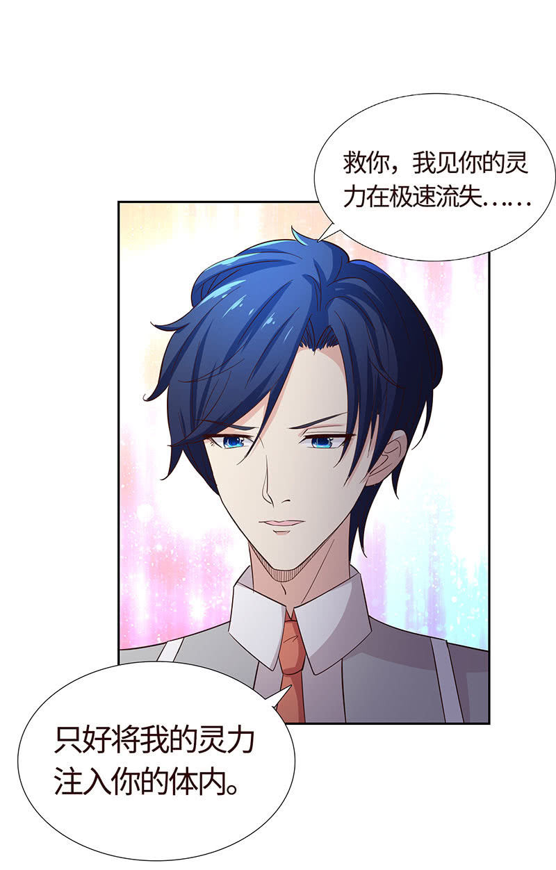 《冰山学长不好惹》这下误会闹大了 第35页
