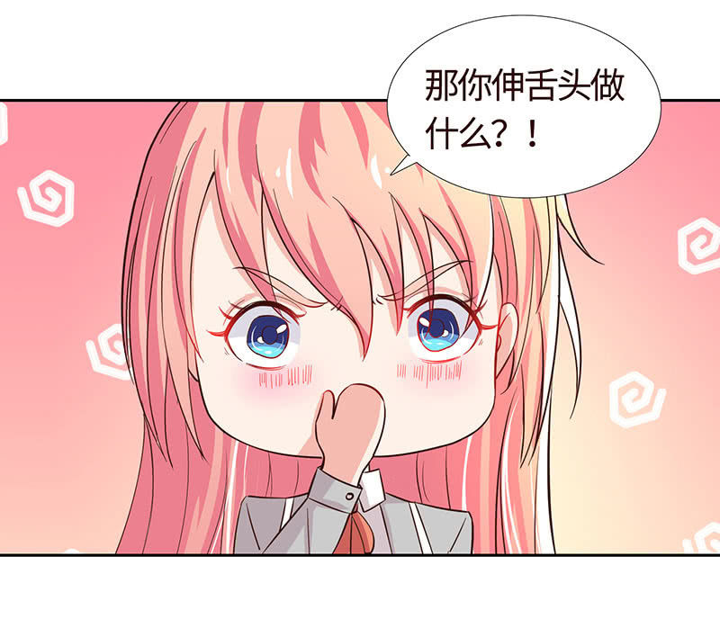《冰山学长不好惹》这下误会闹大了 第36页