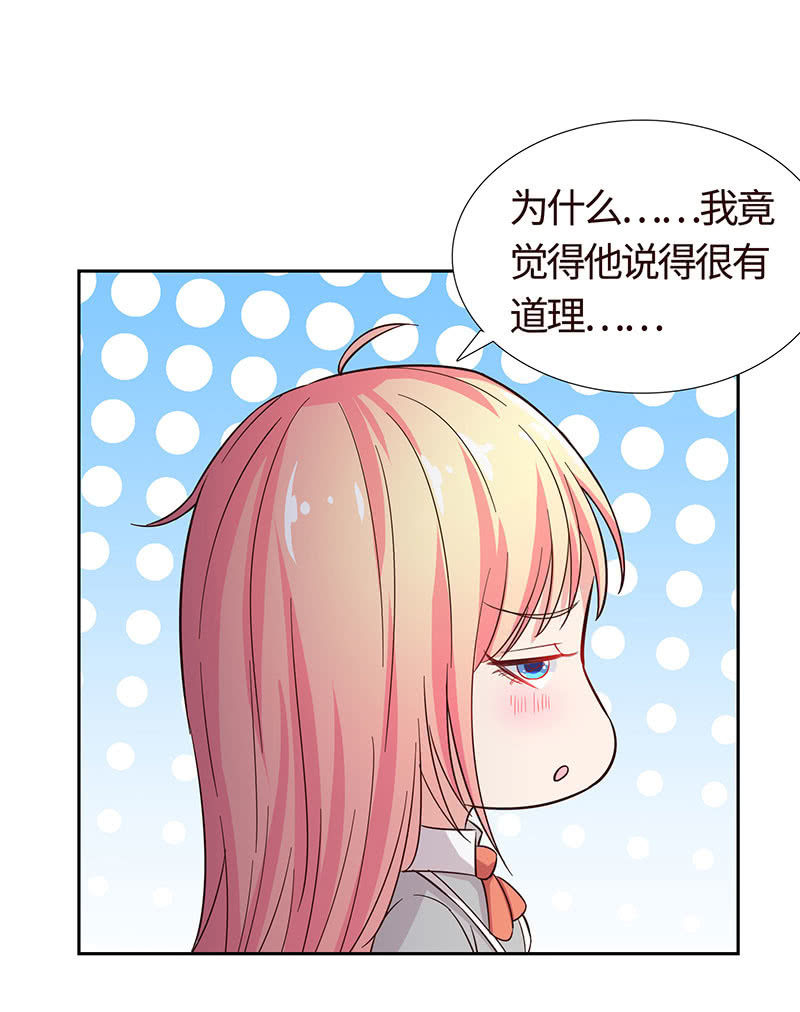 《冰山学长不好惹》这下误会闹大了 第38页