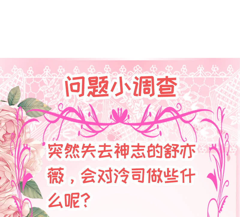 《冰山学长不好惹》这下误会闹大了 第47页