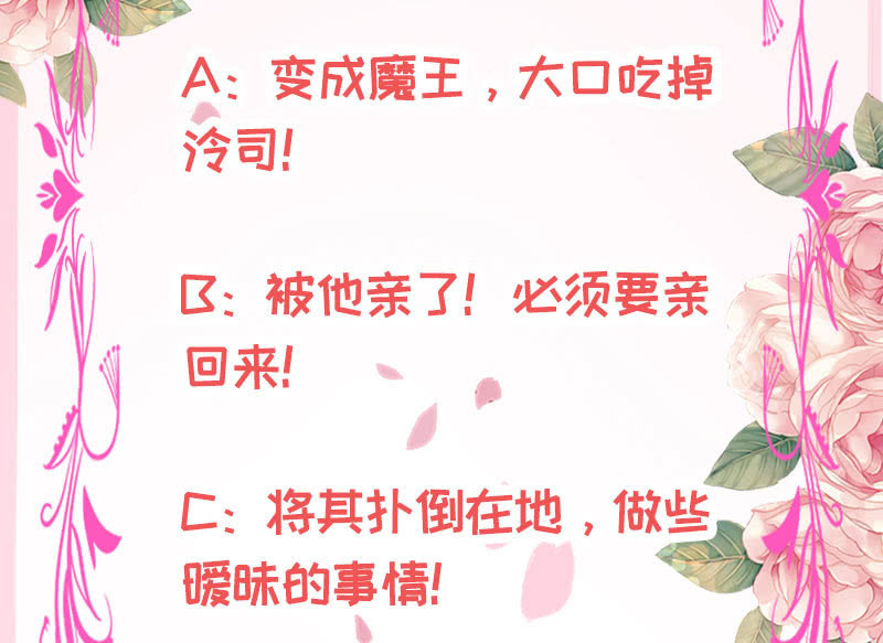 《冰山学长不好惹》这下误会闹大了 第48页