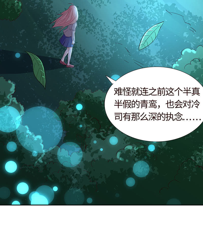 《冰山学长不好惹》这下误会闹大了 第6页