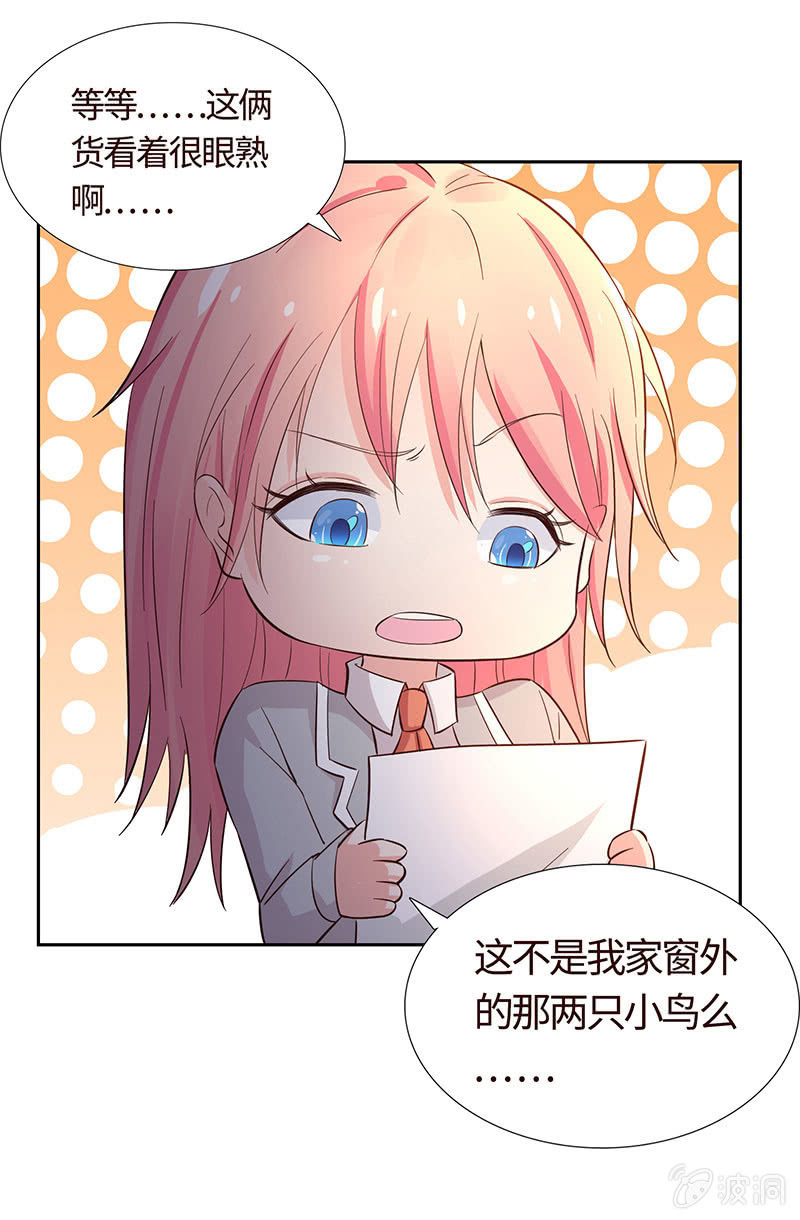 《冰山学长不好惹》这下误会闹大了 第9页