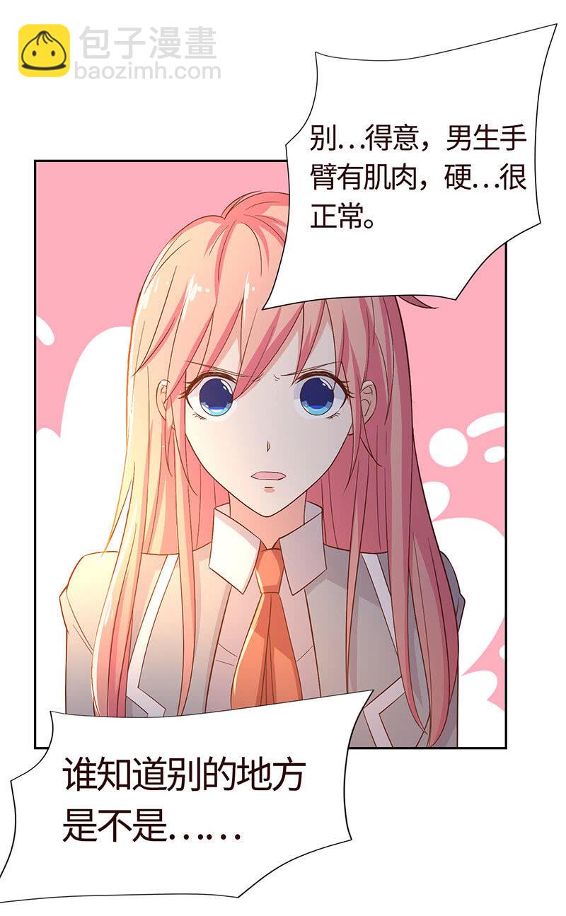 《冰山学长不好惹》归国风波 第10页