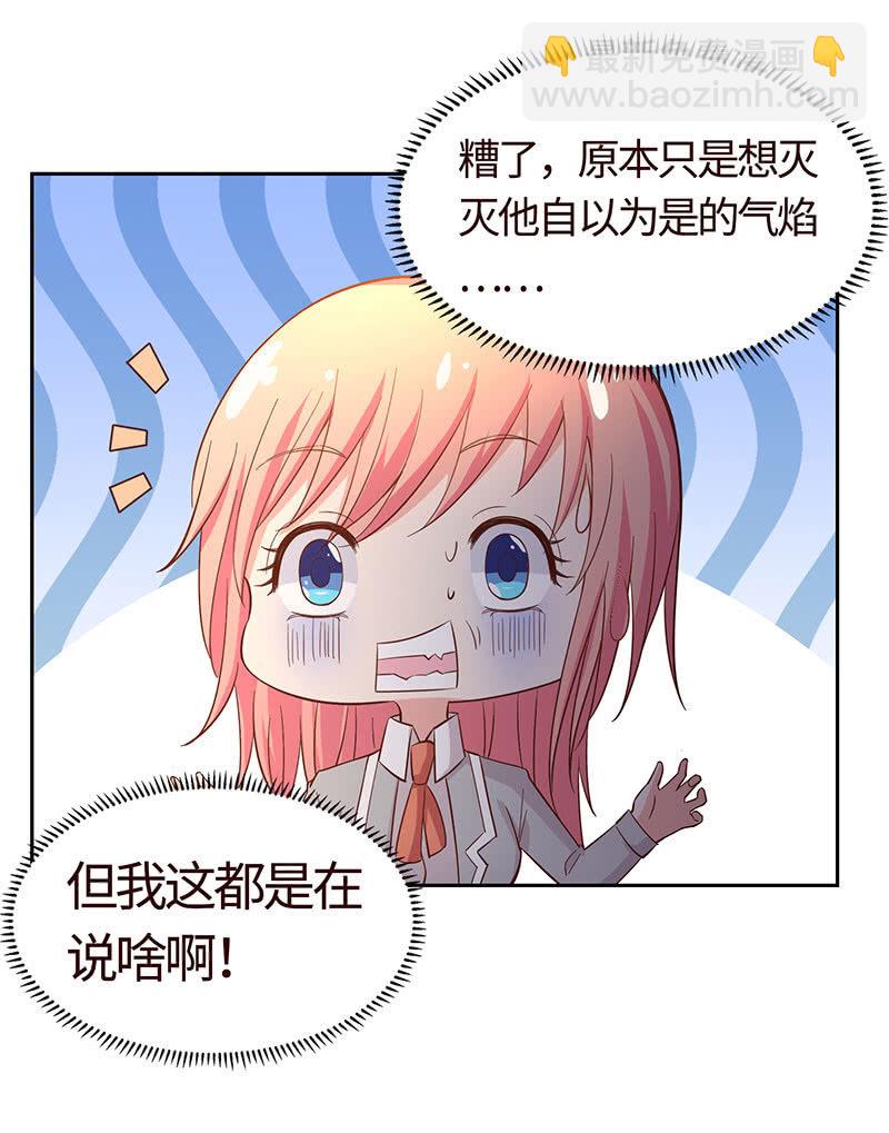 《冰山学长不好惹》归国风波 第11页