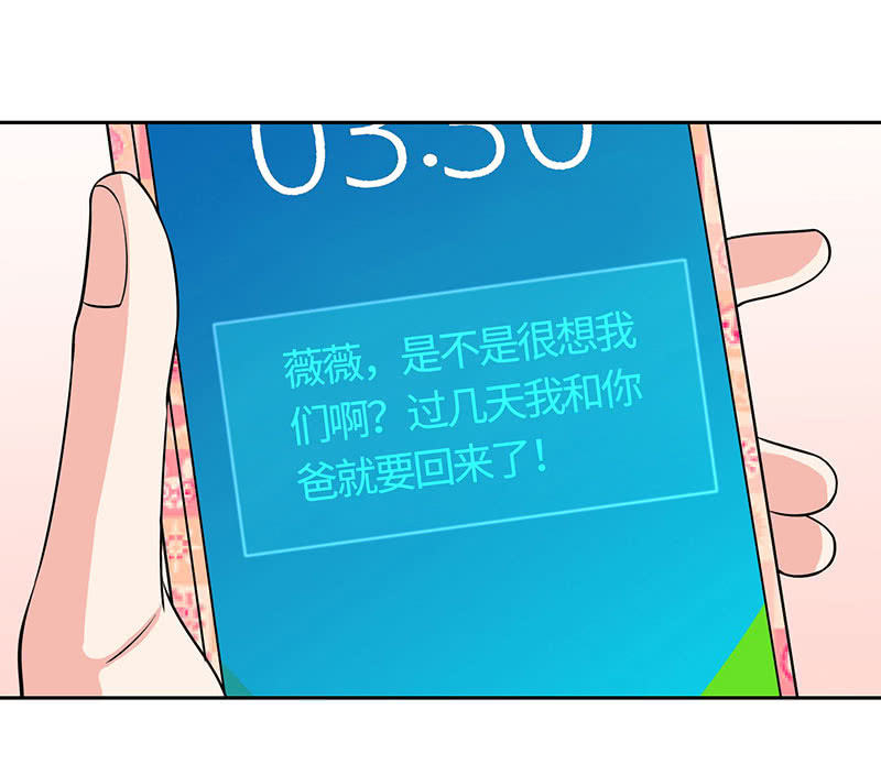 《冰山学长不好惹》归国风波 第20页