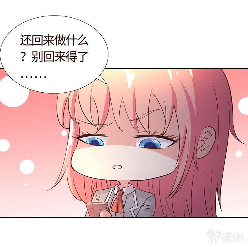 《冰山学长不好惹》归国风波 第21页