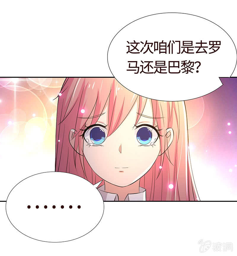 《冰山学长不好惹》归国风波 第25页