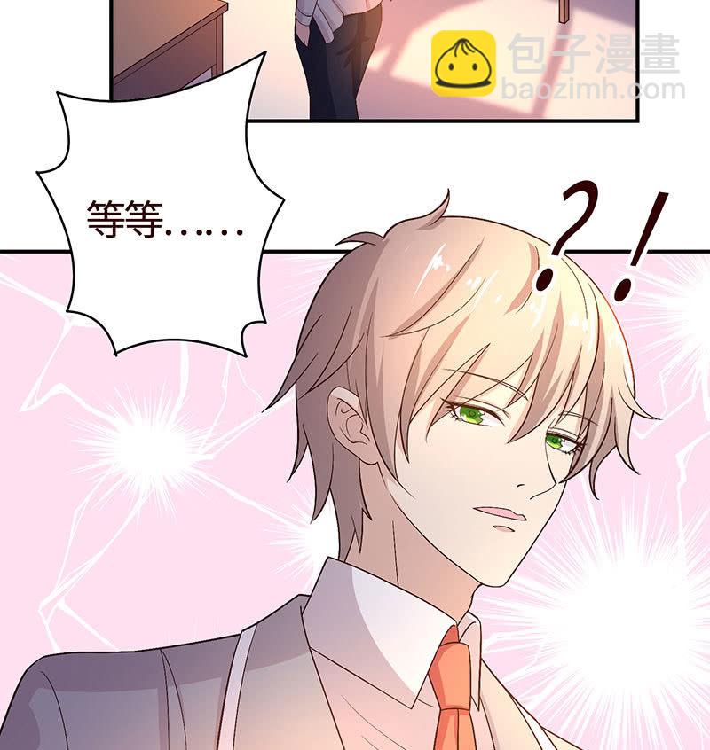 《冰山学长不好惹》归国风波 第28页