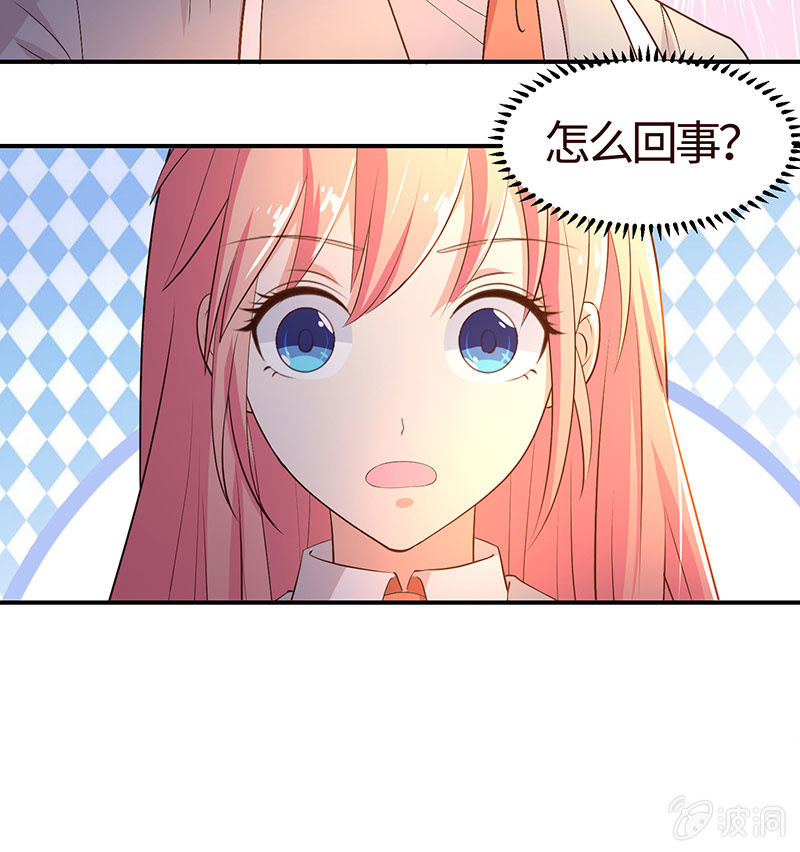 《冰山学长不好惹》归国风波 第29页