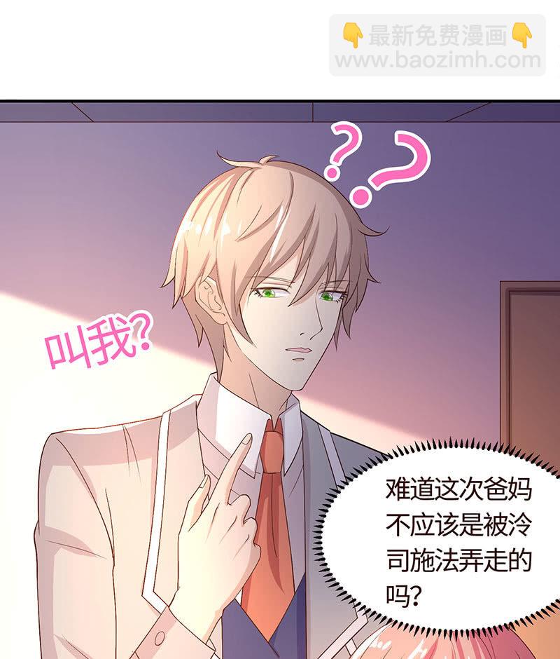《冰山学长不好惹》归国风波 第30页