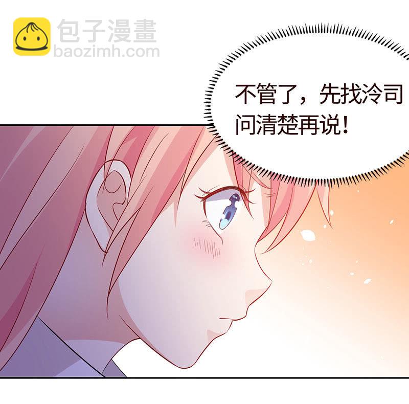 《冰山学长不好惹》归国风波 第38页