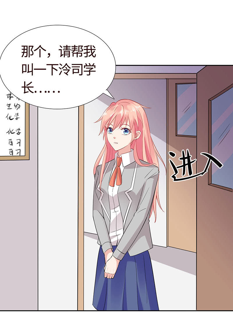 《冰山学长不好惹》归国风波 第39页