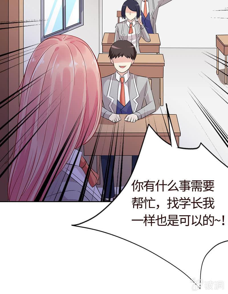 《冰山学长不好惹》归国风波 第41页
